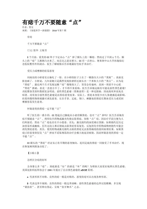 有痣千万不要随意“点”