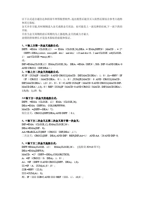 MACD公式大全
