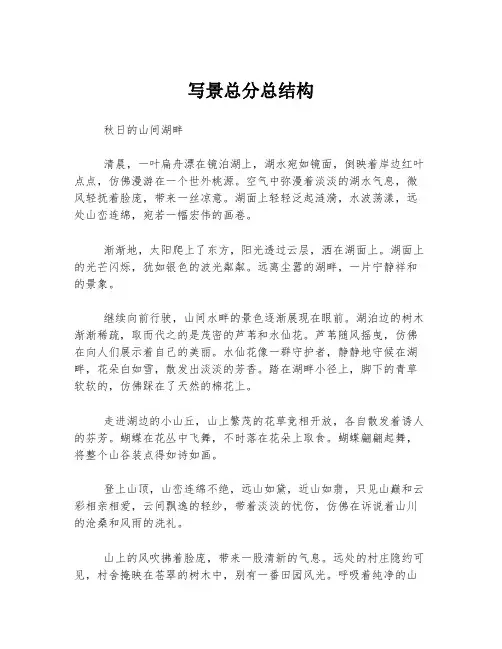 写景总分总结构