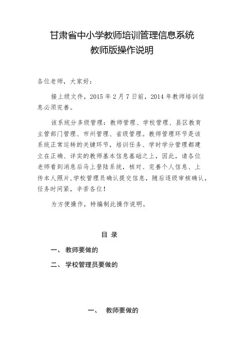 【VIP专享】教师培训信息管理系统教师版操作说明