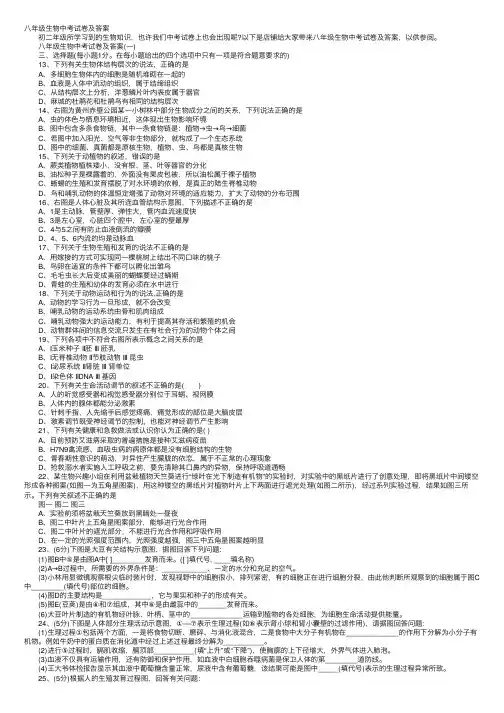 八年级生物中考试卷及答案