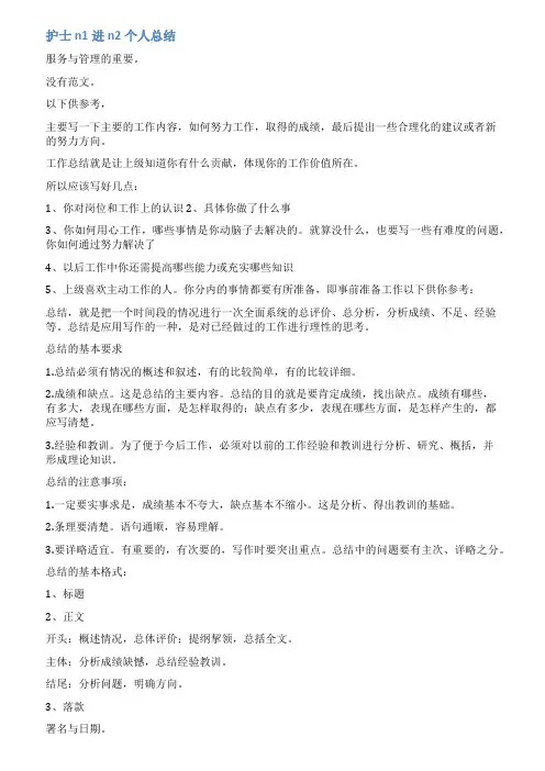护士晋级n1申请范文