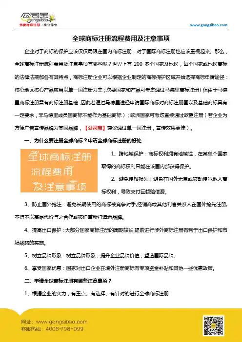 全球商标注册流程费用及注意事项