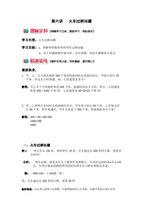 (完整版)小学四年级奥数  火车过桥问题