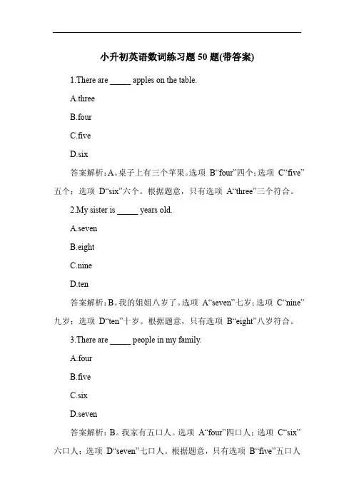 小升初英语数词练习题50题(带答案)