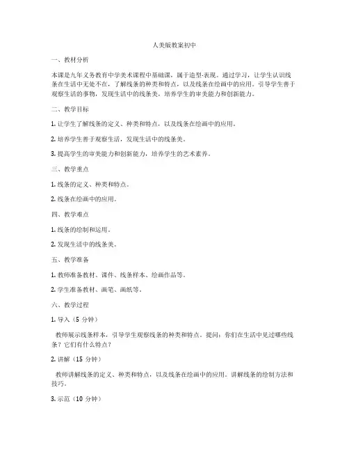 人美版教案初中