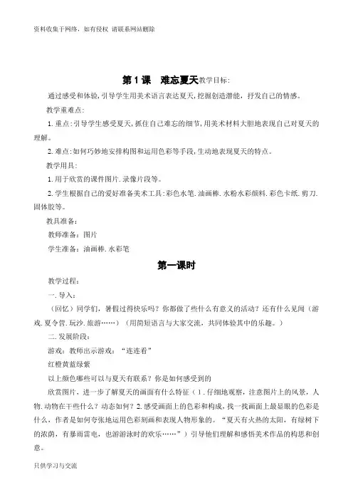 苏教版小学二年级上册美术教案