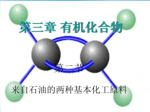 乙烯的性质