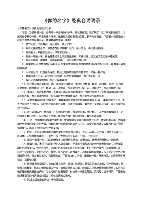 《你的名字》经典台词语录汇总