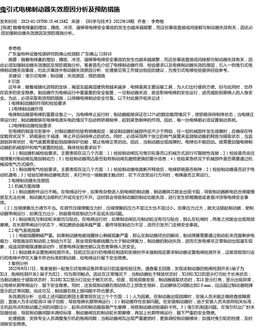 曳引式电梯制动器失效原因分析及预防措施