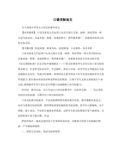 口语交际论文