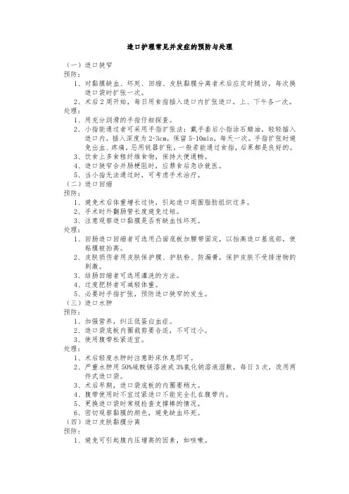造口护理常见并发症的预防与处理