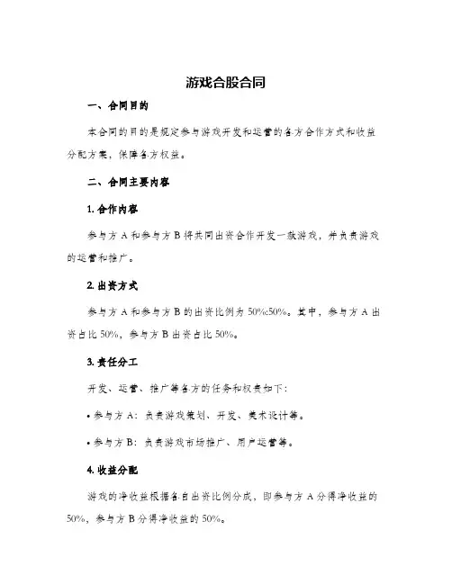 游戏合股合同