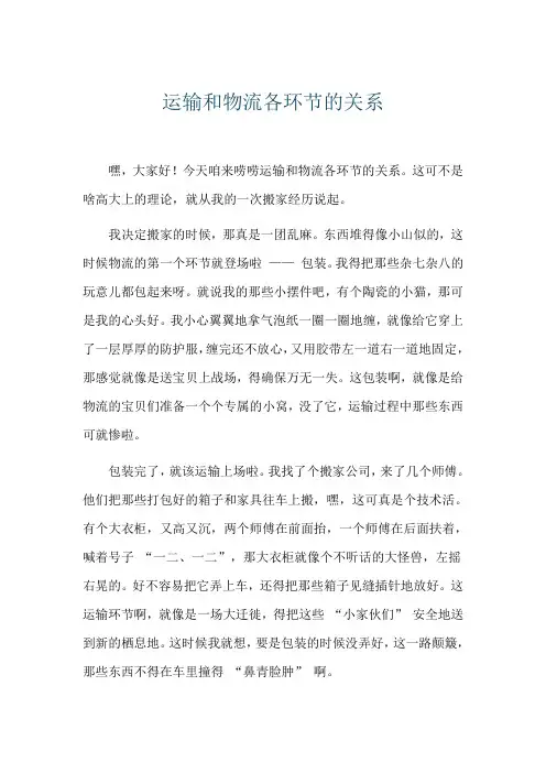 运输和物流各环节的关系