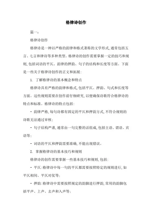 格律诗创作