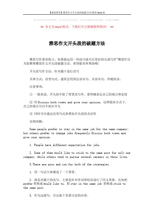 【最新推荐】雅思作文开头段的破题方法-推荐word版 (3页)