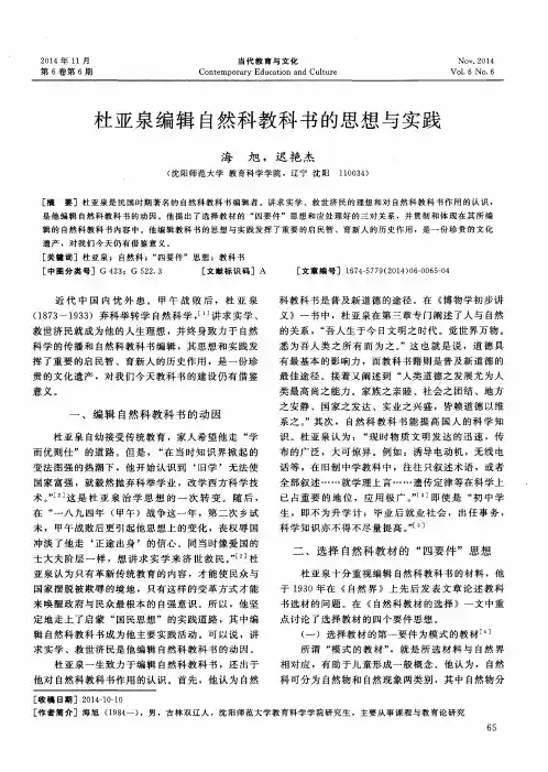 杜亚泉编辑自然科教科书的思想与实践