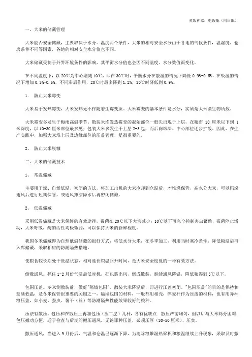 大米的储存方法