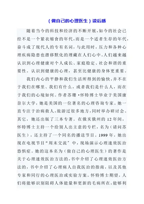 2023年《做自己的心理医生》读后感