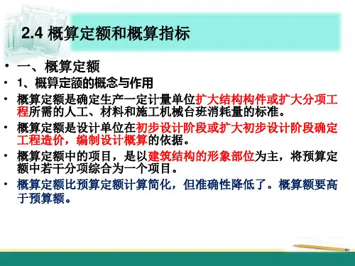 市政定额与预算培训课件