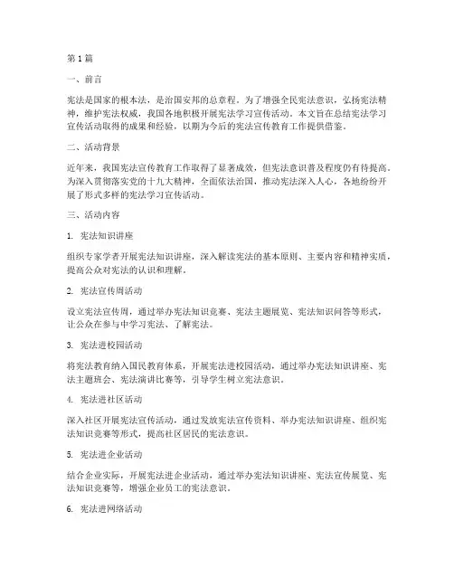 宪法学习宣传活动总结(3篇)