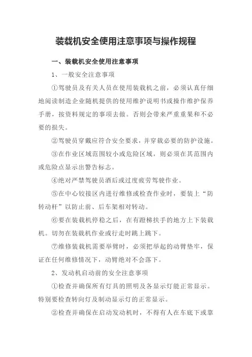 装载机安全使用注意事项与操作规程
