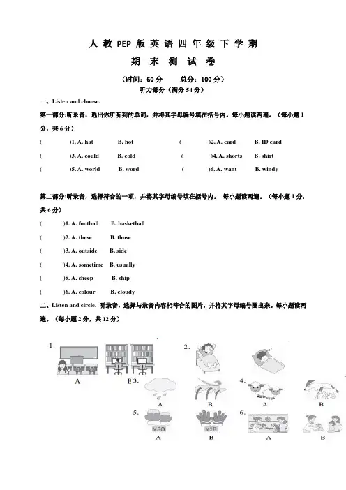 人教PEP版四年级下册英语《期末检测卷》及答案+听力