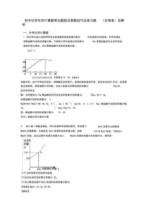 初中化学化学计算题常见题型及答题技巧及练习题(含答案)含解析