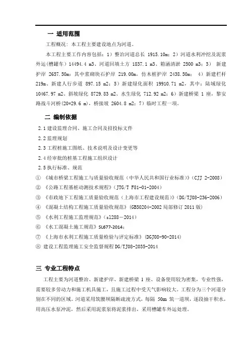 河道整治、护岸工程监理细则监理大纲范本