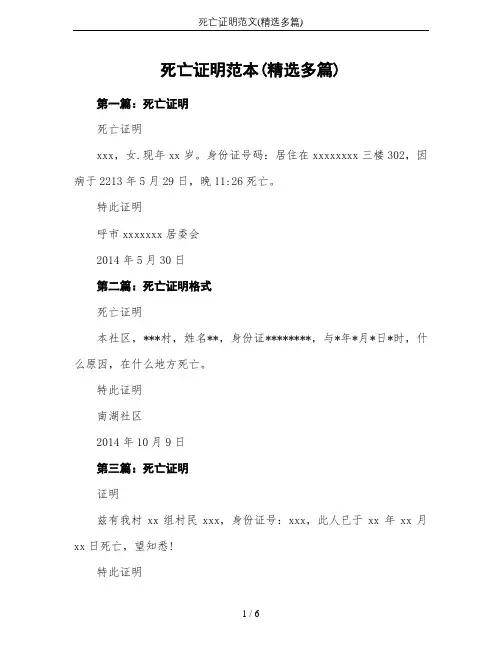 死亡证明范文(精选多篇)