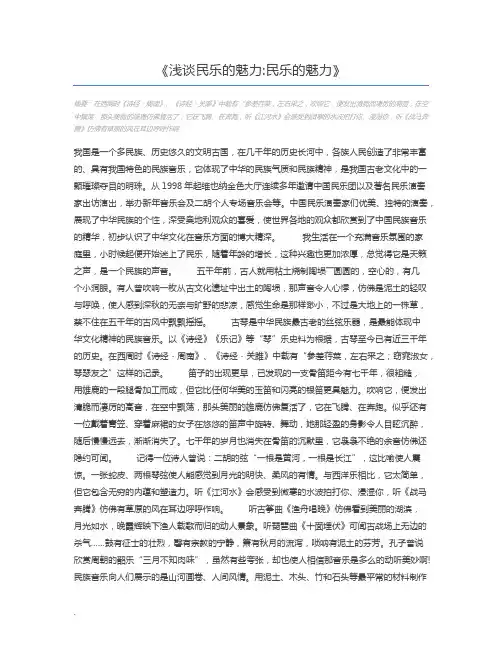 浅谈民乐的魅力民乐的魅力