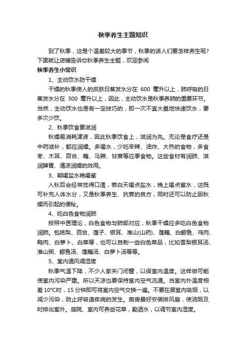 秋季养生主题知识