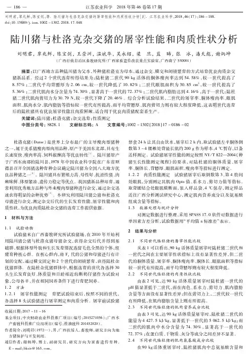 陆川猪与杜洛克杂交猪的屠宰性能和肉质性状分析
