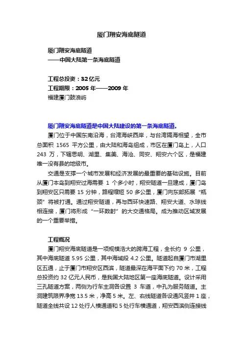 厦门翔安海底隧道