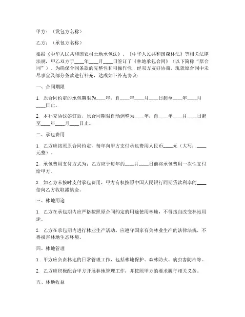 林地承包合同补充协议书