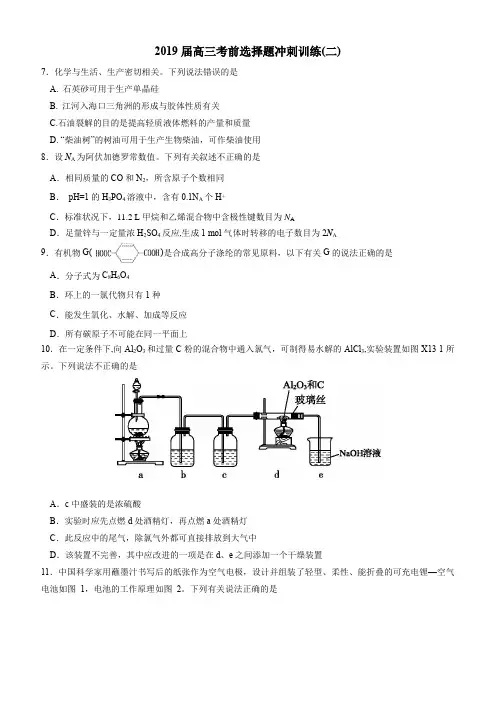 广东省广州市教研室：2019年高考考前冲刺卷：化学试卷(含答案)(二)