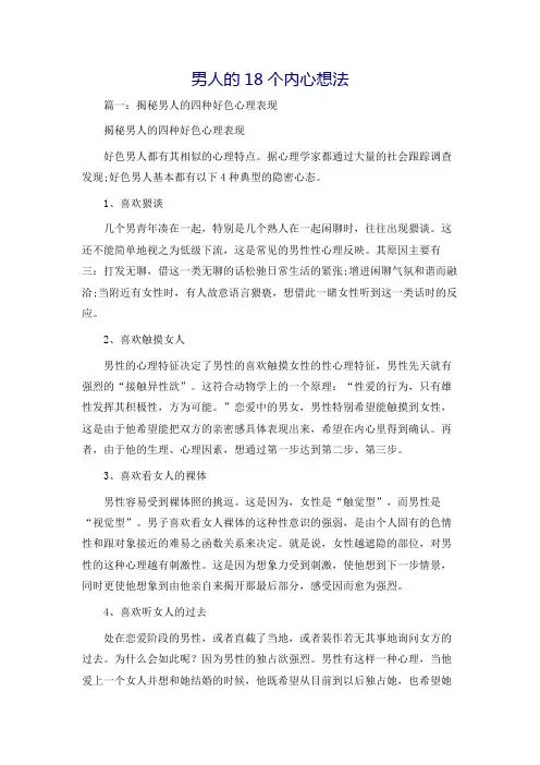 男人的18个内心想法