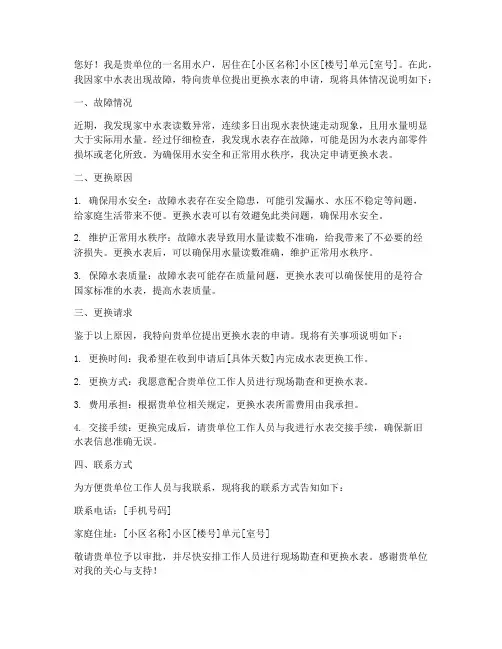 水表出现故障更换申请书