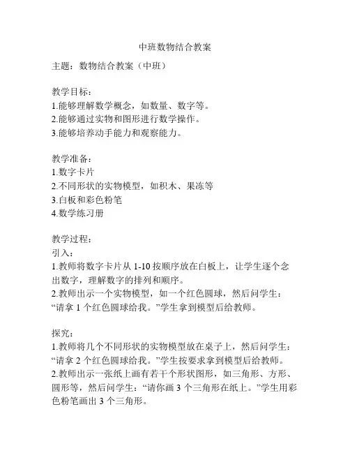 中班数物结合教案
