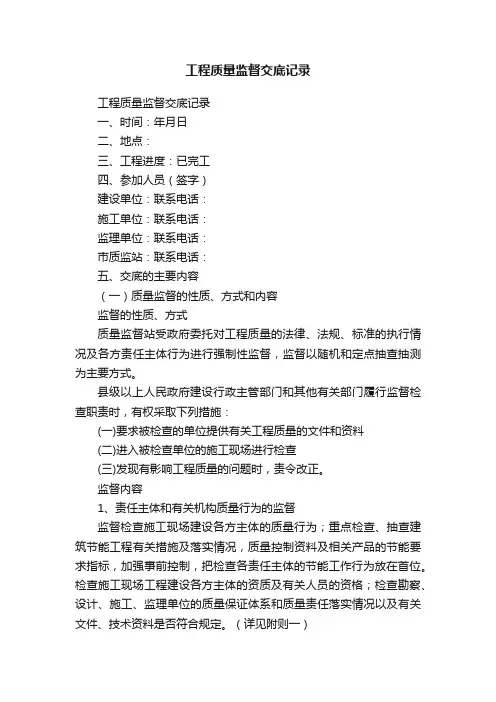 工程质量监督交底记录
