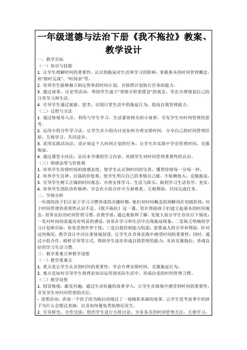 一年级道德与法治下册《我不拖拉》教案、教学设计