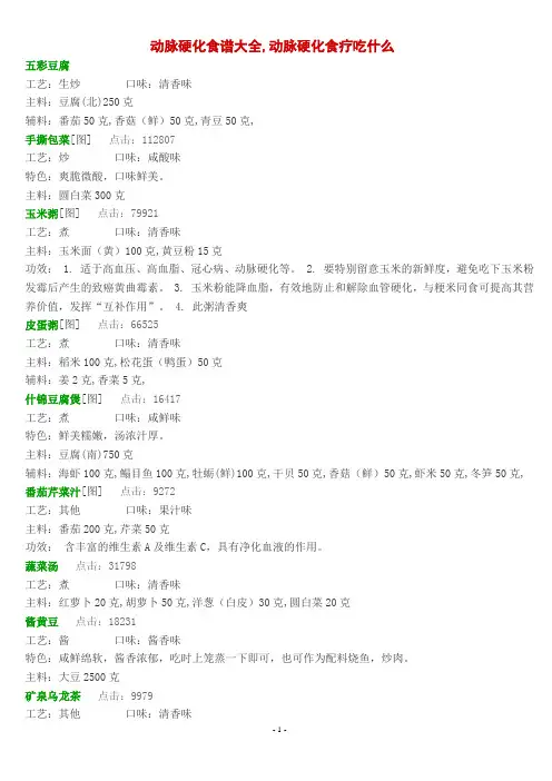 动脉硬化食谱大全.