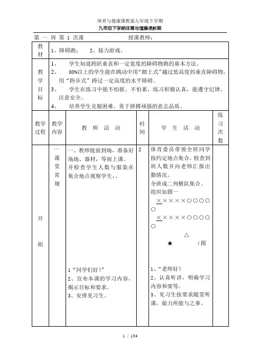 体育与健康课教案九年级下学期
