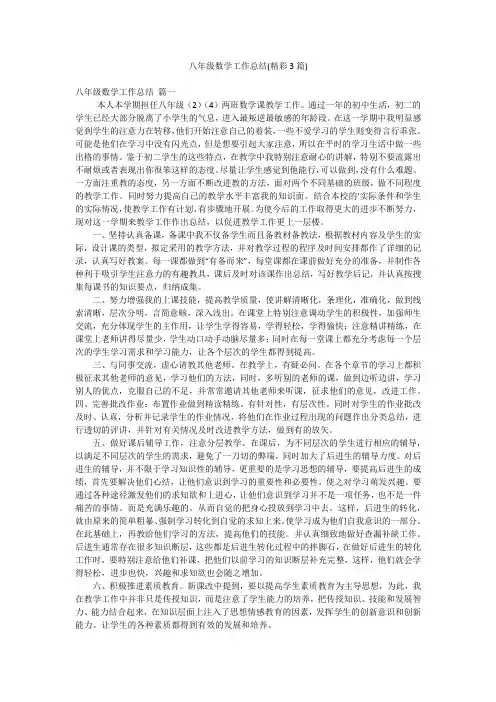 八年级数学工作总结(精彩3篇)