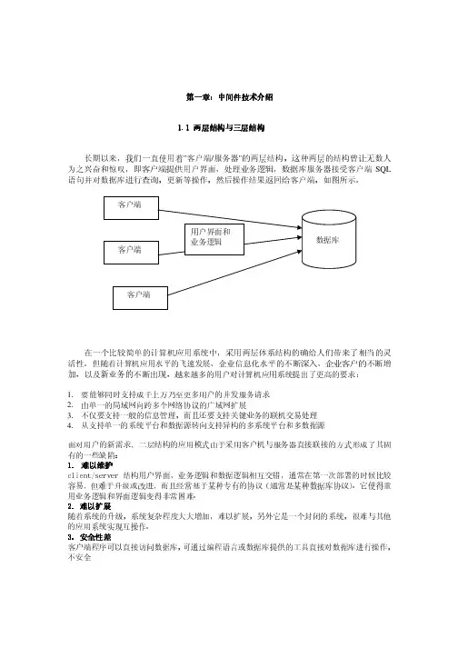 第一章：中间件技术介绍