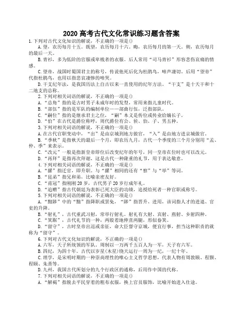 2020高考古代文化常识练习题含答案 (1)A