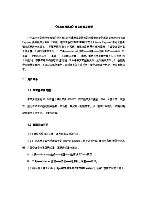 网上办税系统纳税人常见问题及解答