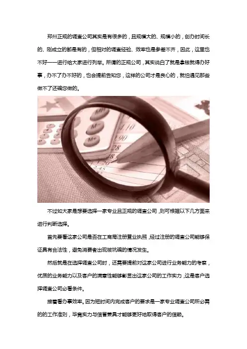 郑州有几家正规的调查公司