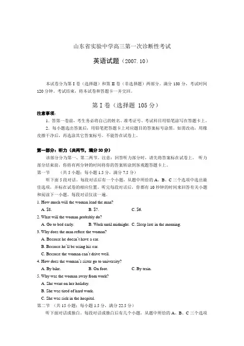 山东省实验中学—度高三英语第一次诊断性考试试题