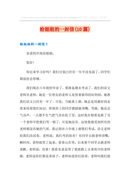 给姐姐的一封信(10篇)